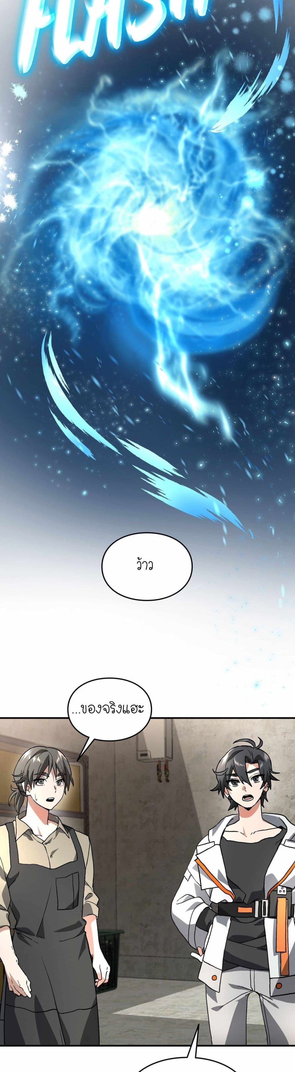 How I Became an SSS Rank Delivery Hunter page 16