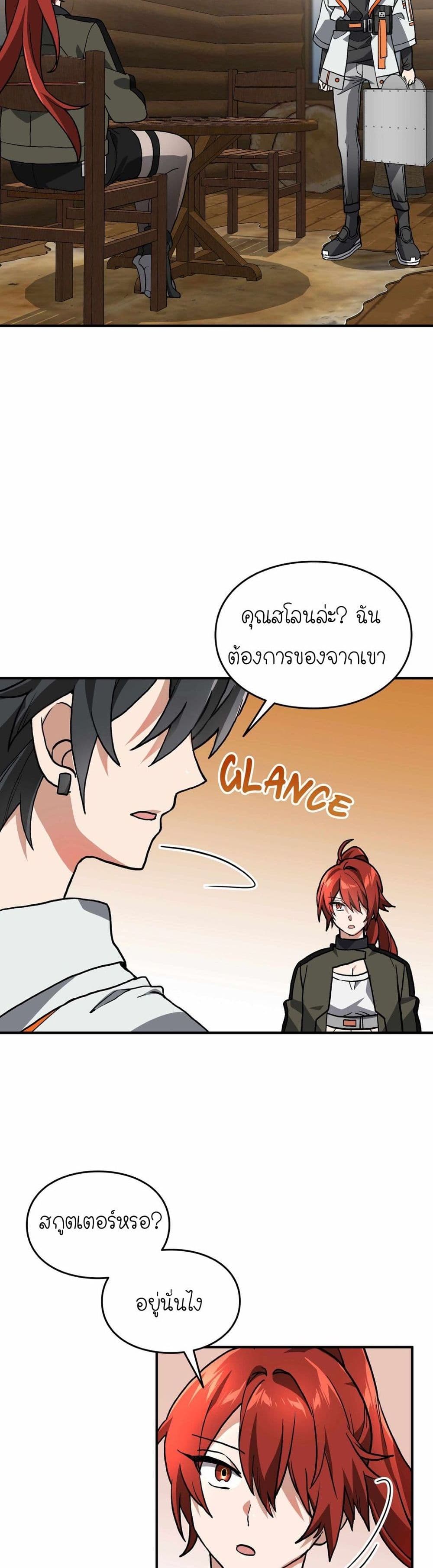 How I Became an SSS Rank Delivery Hunter page 21