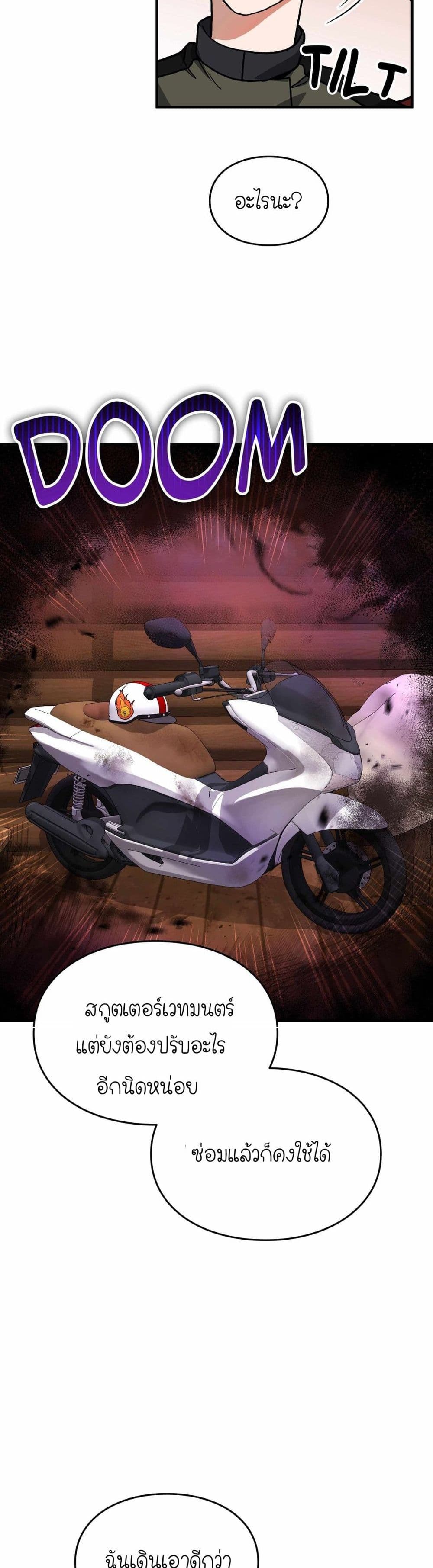 How I Became an SSS Rank Delivery Hunter page 22