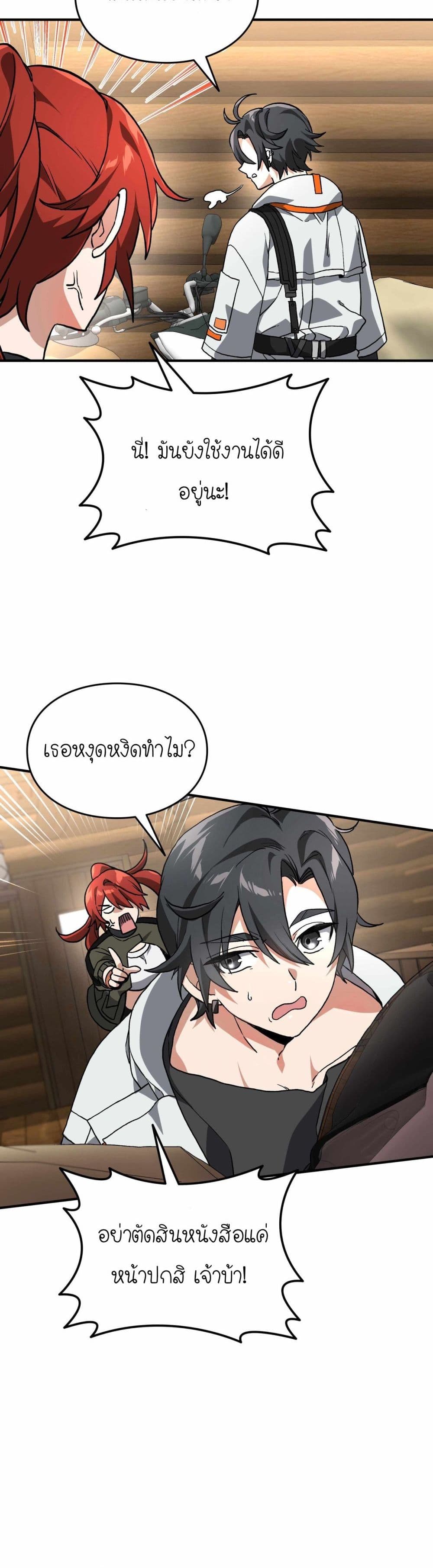 How I Became an SSS Rank Delivery Hunter page 23