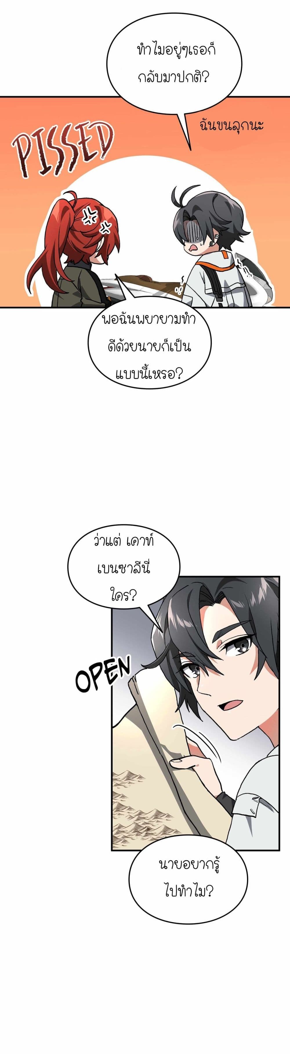 How I Became an SSS Rank Delivery Hunter page 25