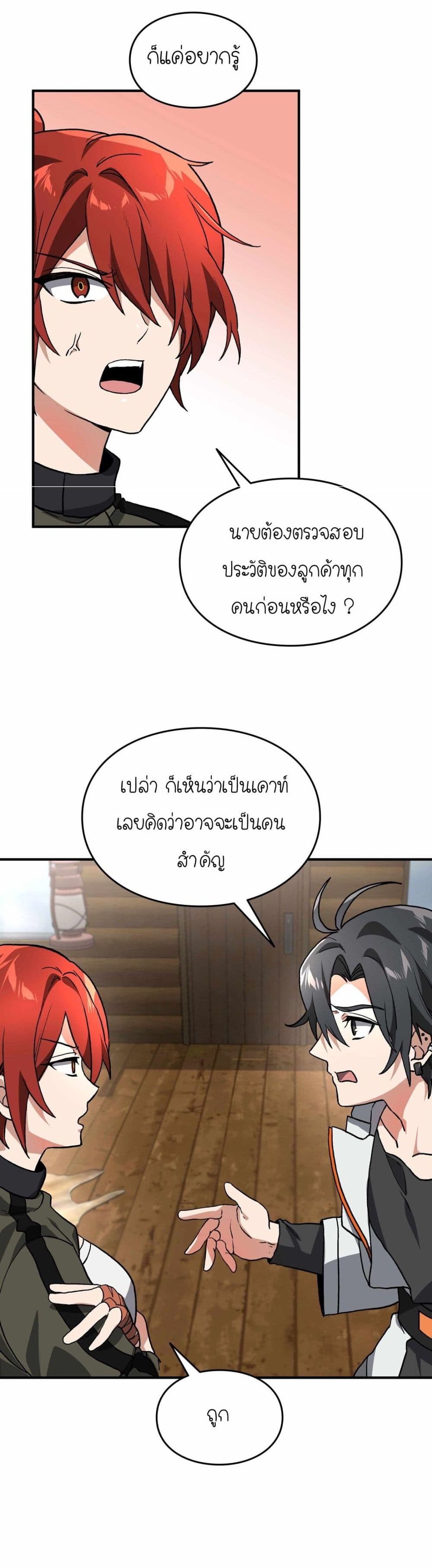 How I Became an SSS Rank Delivery Hunter page 26