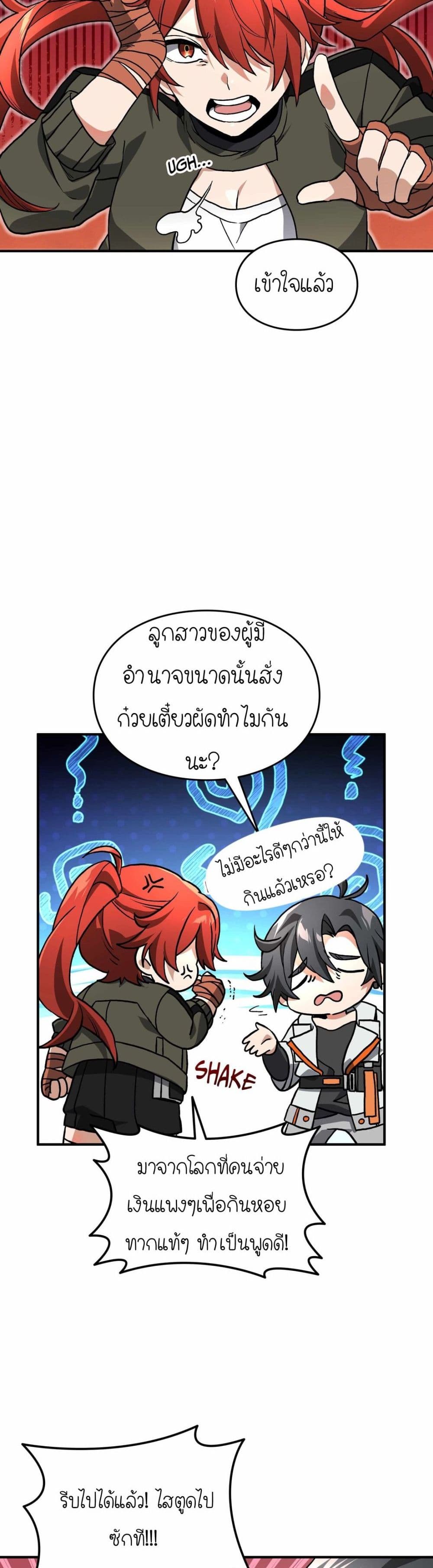 How I Became an SSS Rank Delivery Hunter page 29