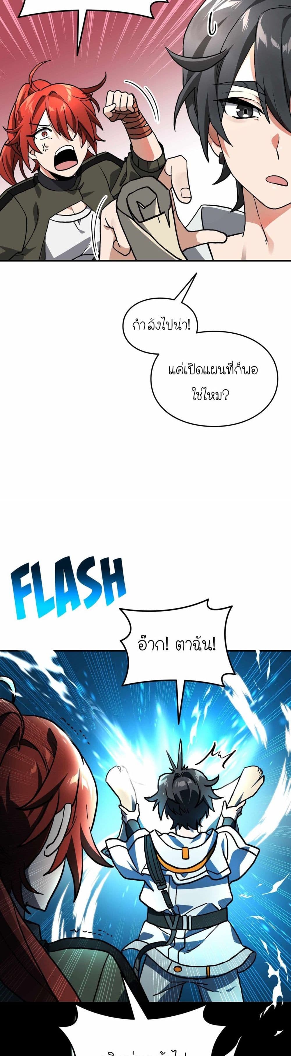 How I Became an SSS Rank Delivery Hunter page 30