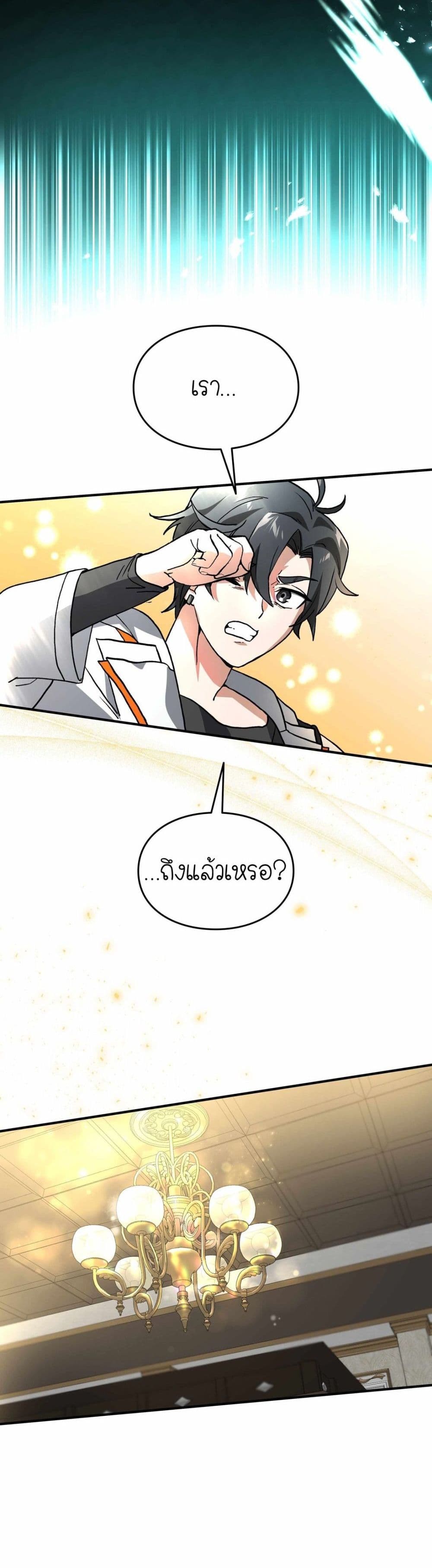 How I Became an SSS Rank Delivery Hunter page 32