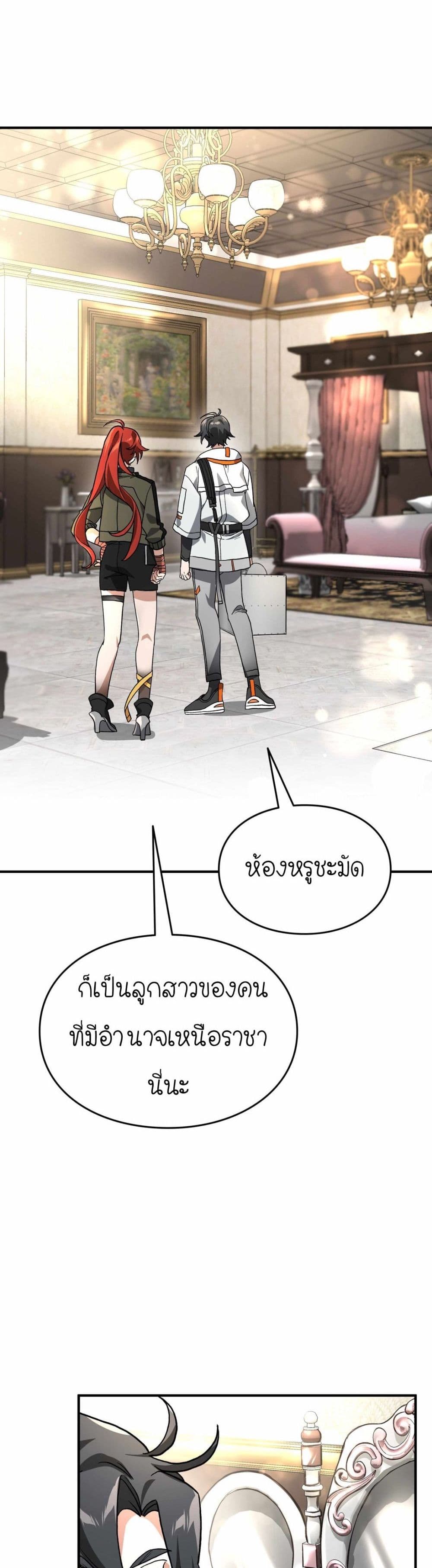 How I Became an SSS Rank Delivery Hunter page 33