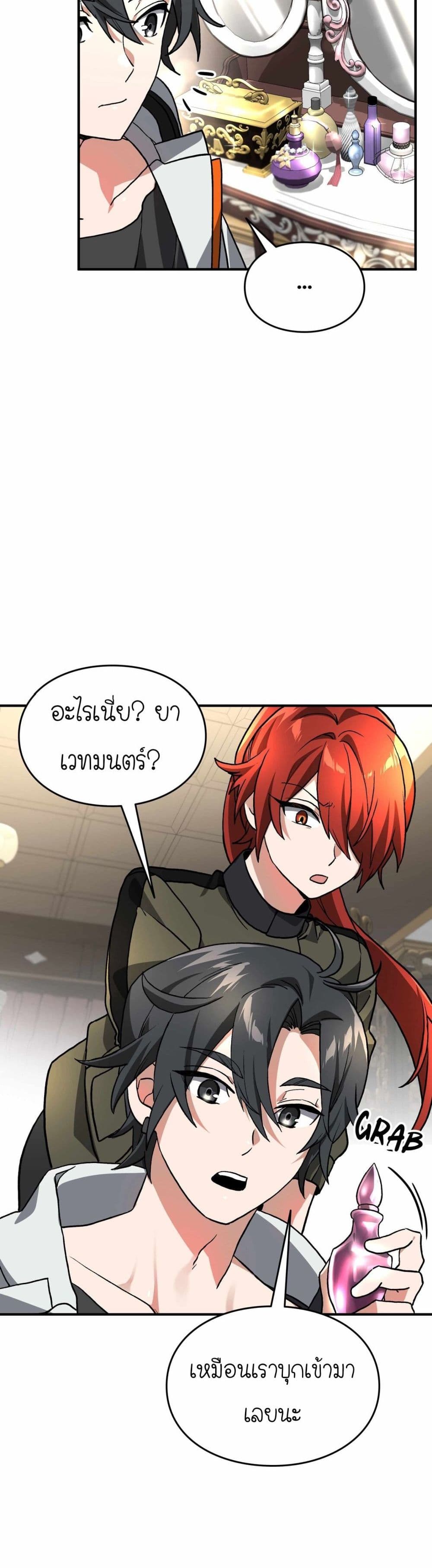 How I Became an SSS Rank Delivery Hunter page 34