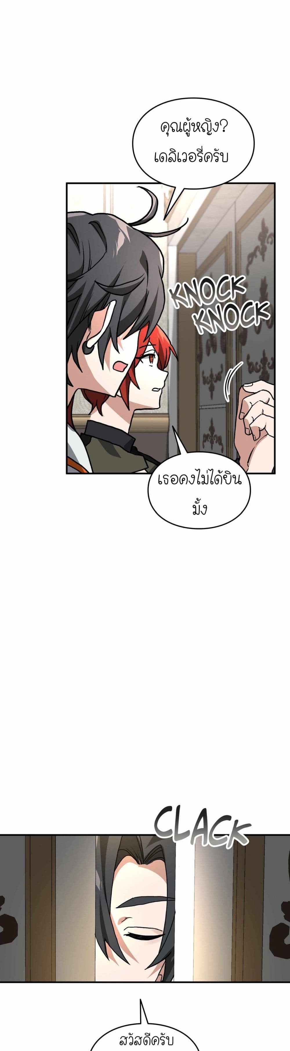 How I Became an SSS Rank Delivery Hunter page 37