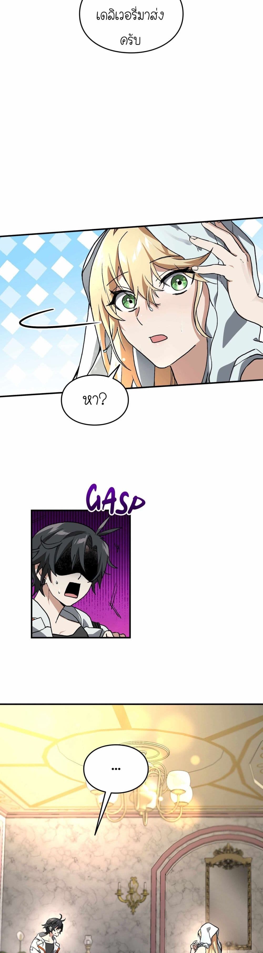How I Became an SSS Rank Delivery Hunter page 38