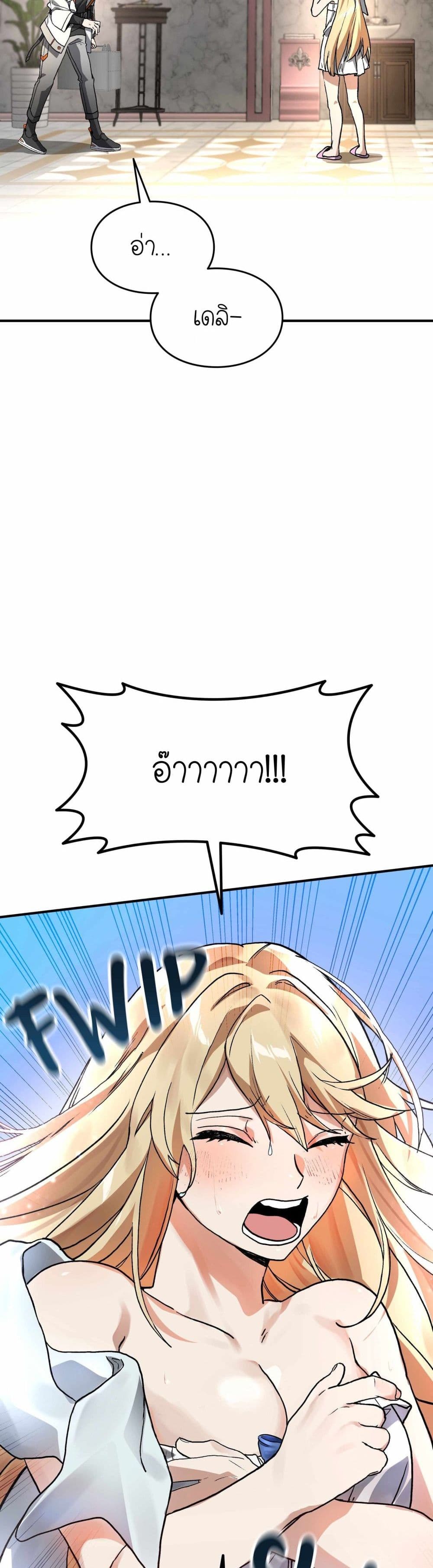How I Became an SSS Rank Delivery Hunter page 39
