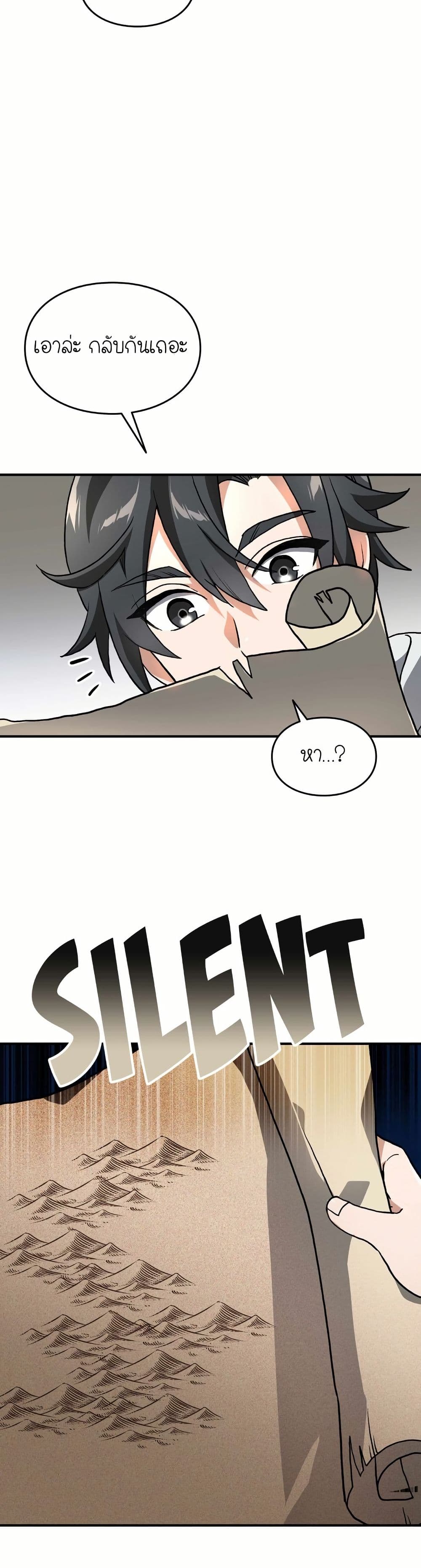 How I Became an SSS Rank Delivery Hunter page 7