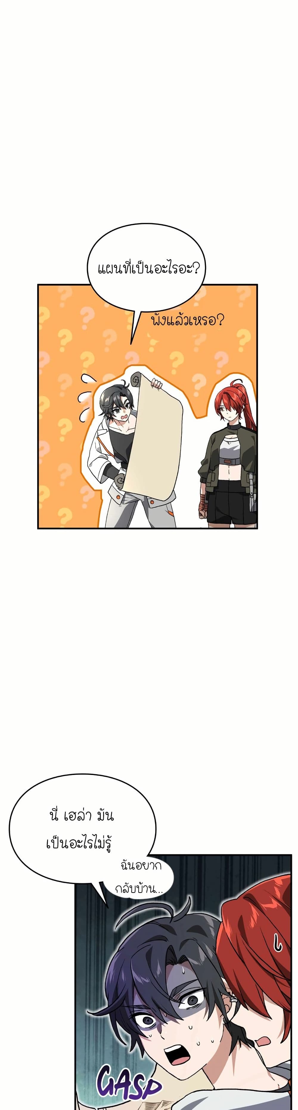 How I Became an SSS Rank Delivery Hunter page 8