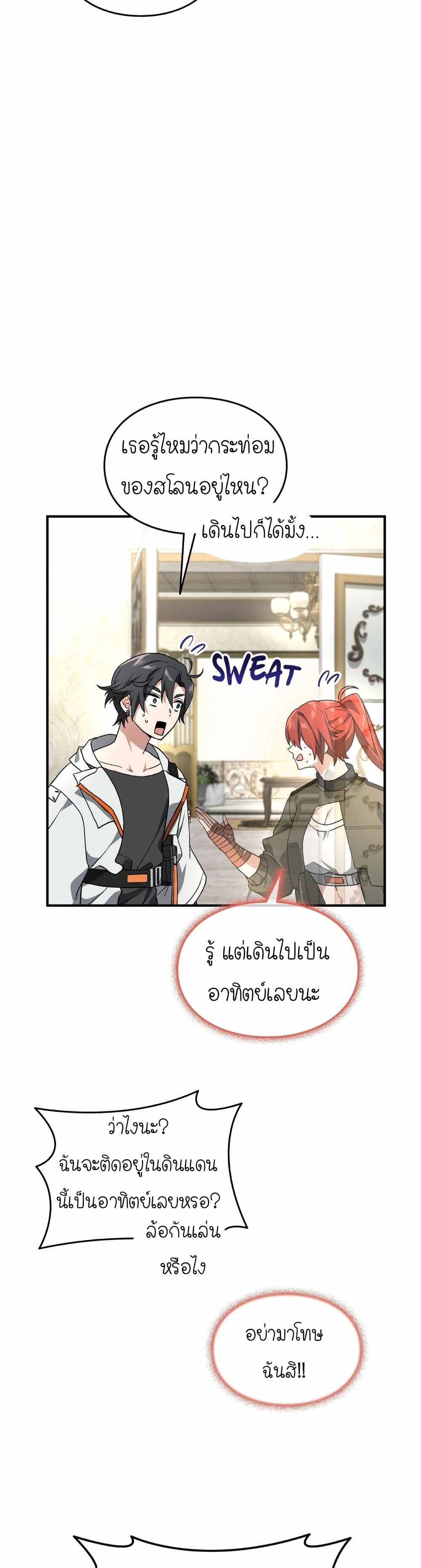 How I Became an SSS Rank Delivery Hunter page 10