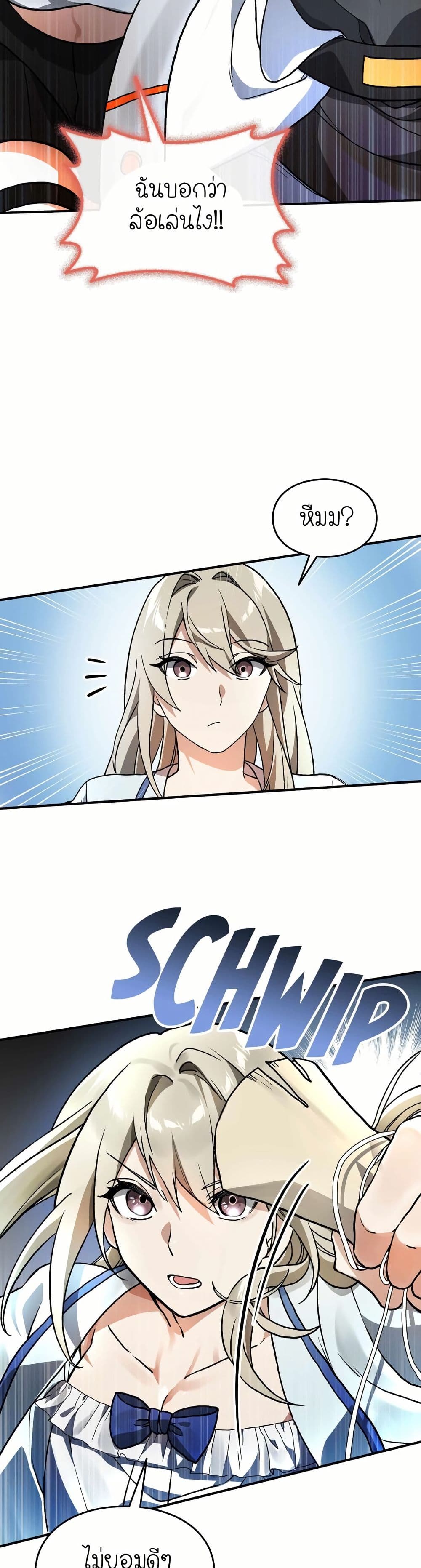 How I Became an SSS Rank Delivery Hunter page 16