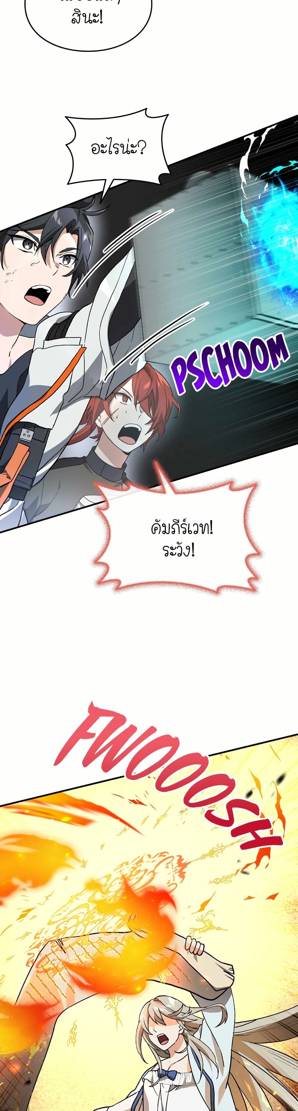 How I Became an SSS Rank Delivery Hunter page 17