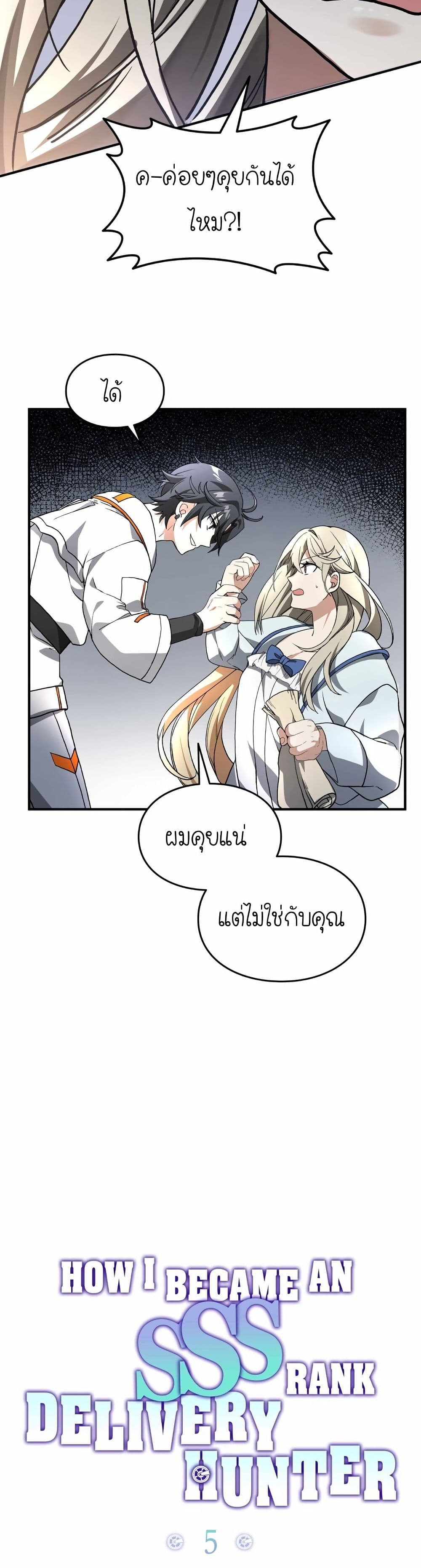 How I Became an SSS Rank Delivery Hunter page 23