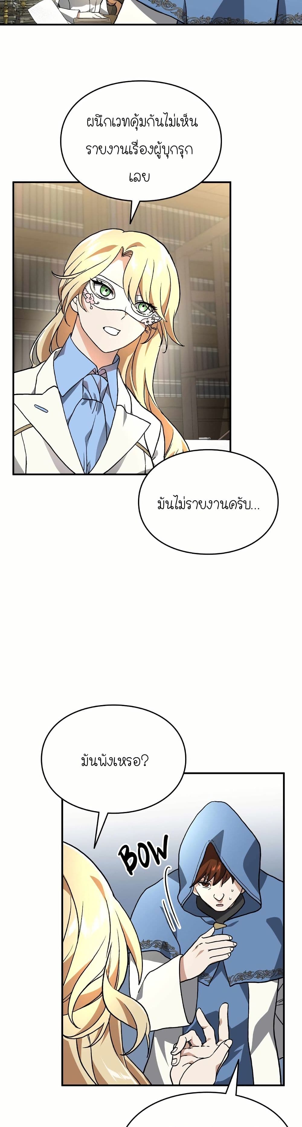 How I Became an SSS Rank Delivery Hunter page 25