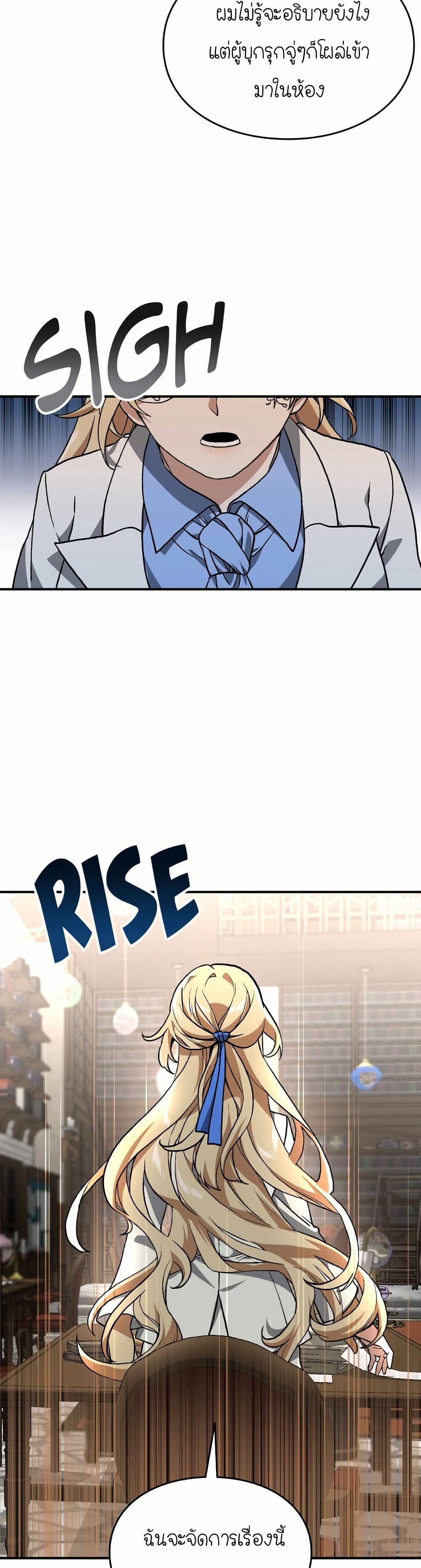 How I Became an SSS Rank Delivery Hunter page 26
