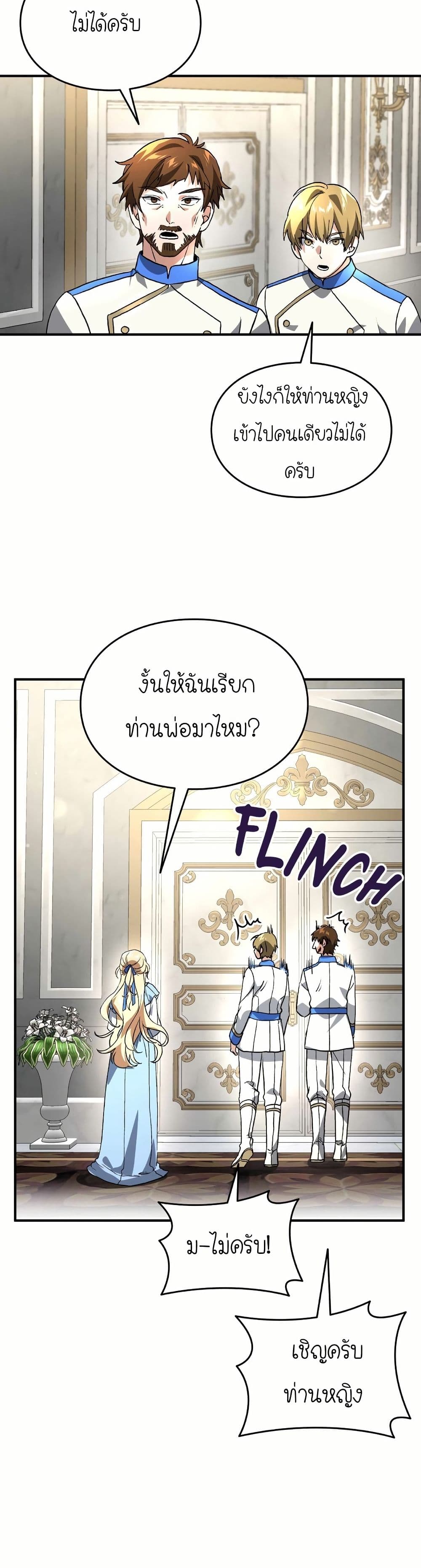 How I Became an SSS Rank Delivery Hunter page 33
