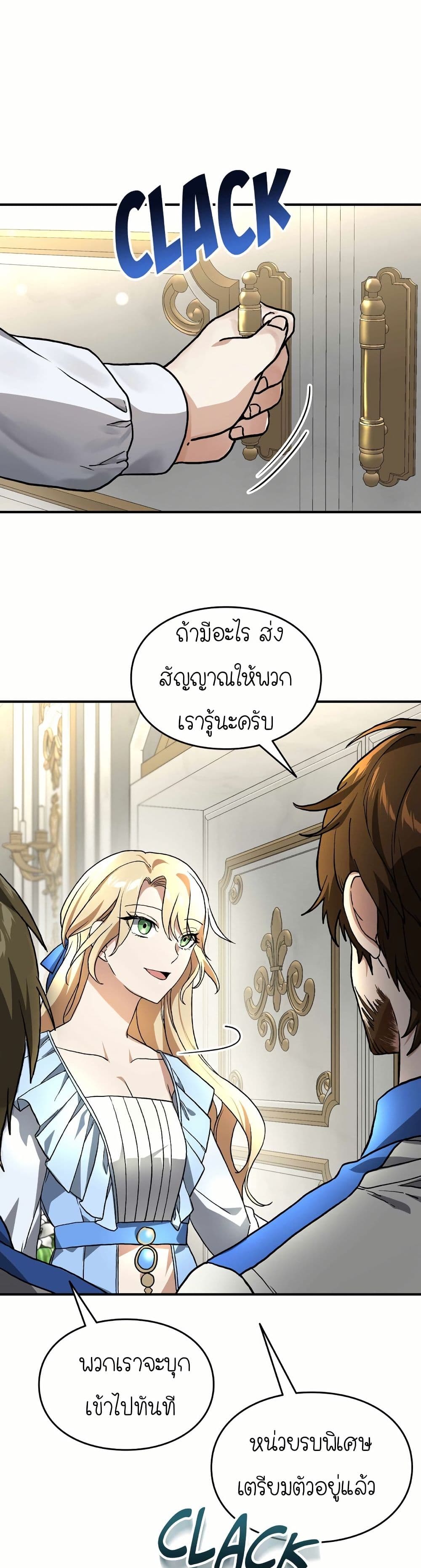 How I Became an SSS Rank Delivery Hunter page 34