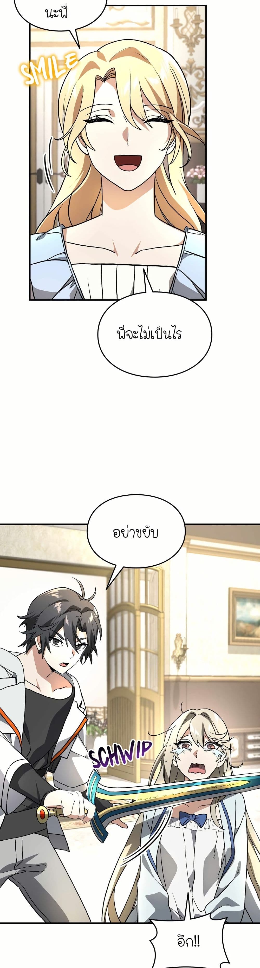 How I Became an SSS Rank Delivery Hunter page 36