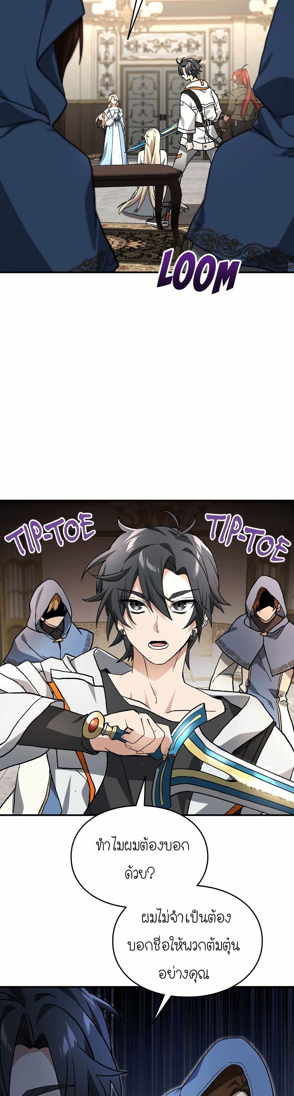 How I Became an SSS Rank Delivery Hunter page 39