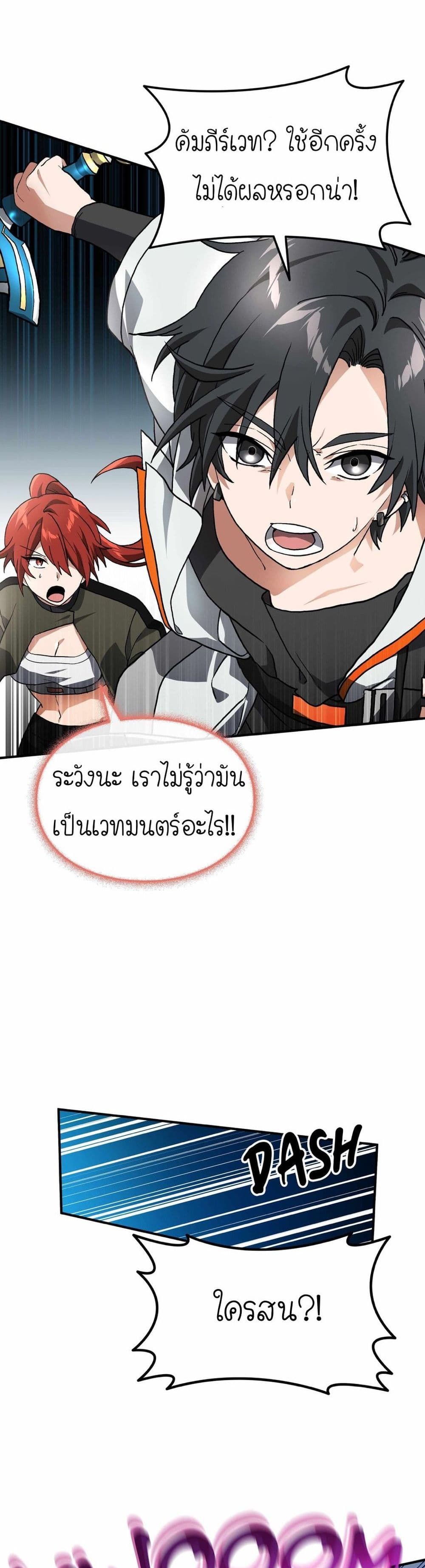 How I Became an SSS Rank Delivery Hunter page 4