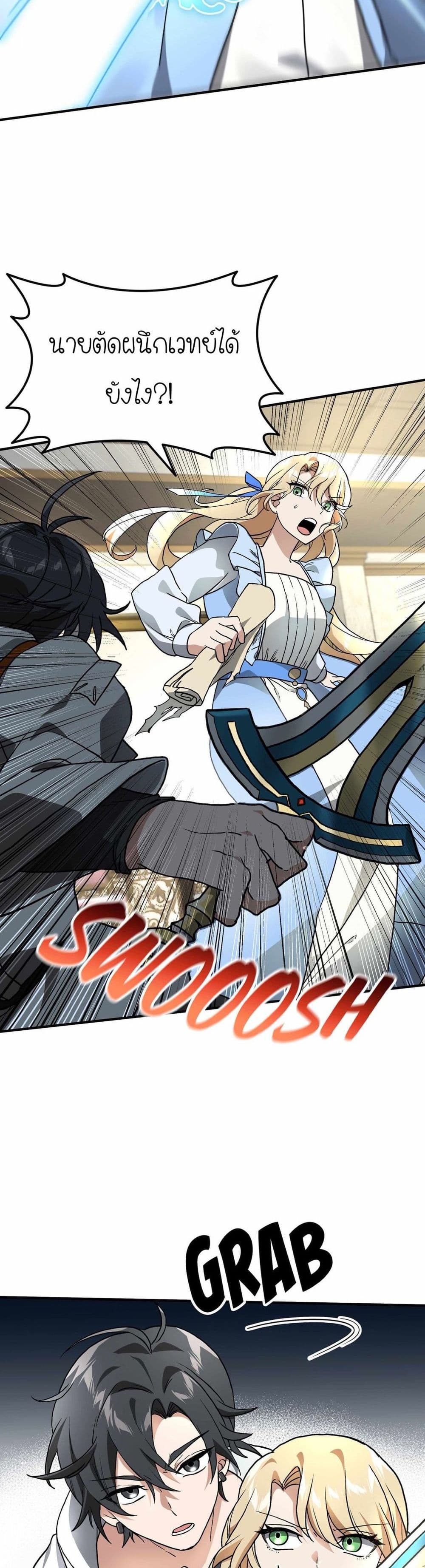 How I Became an SSS Rank Delivery Hunter page 6