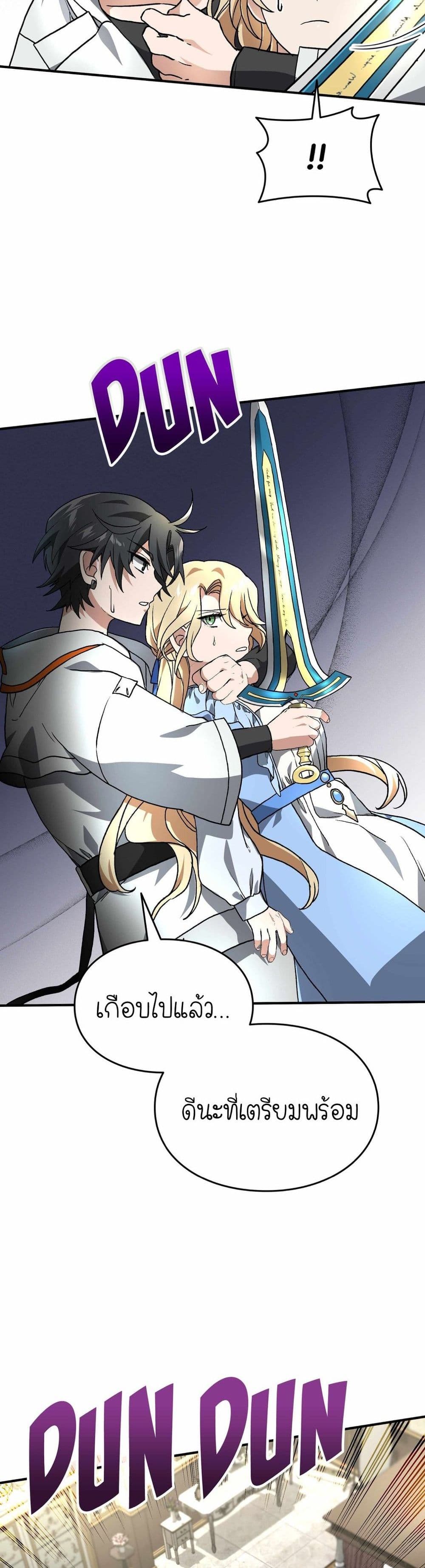 How I Became an SSS Rank Delivery Hunter page 7