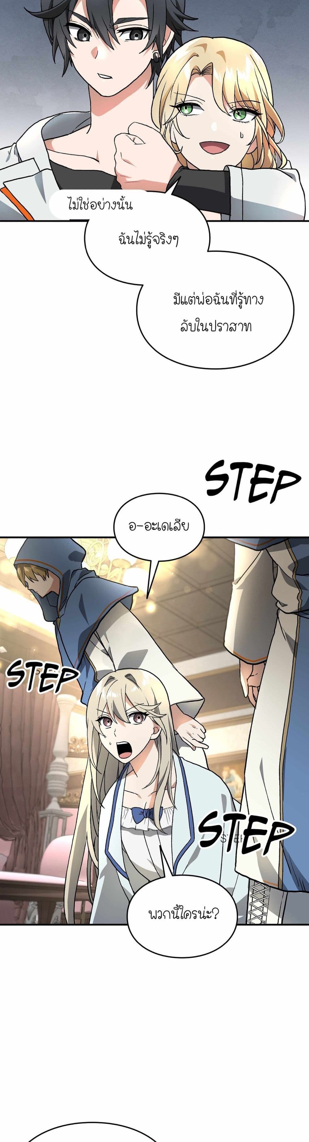 How I Became an SSS Rank Delivery Hunter page 9
