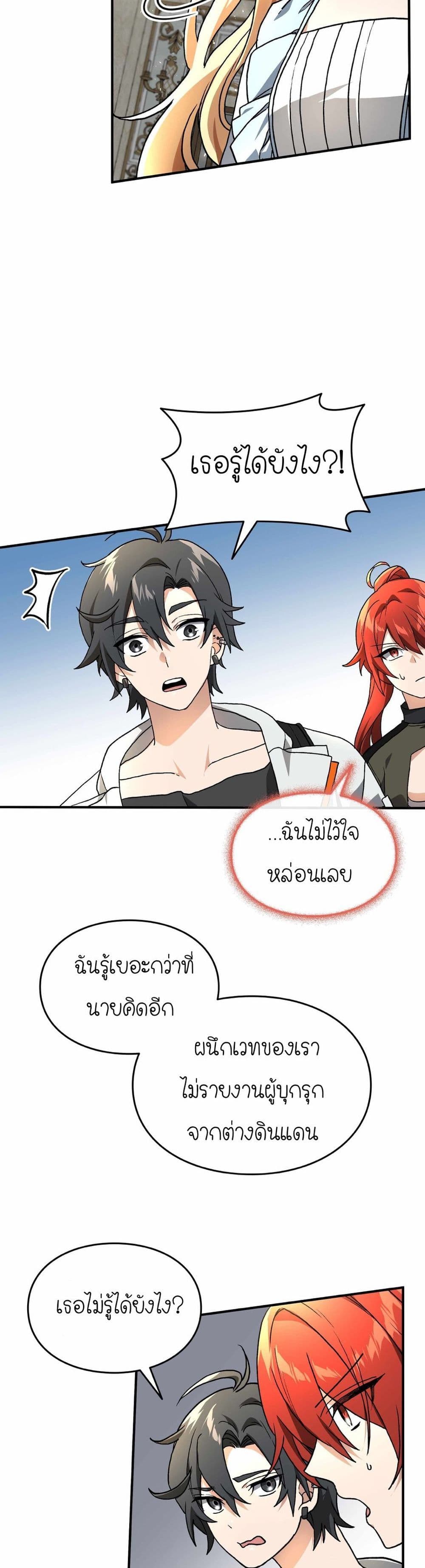 How I Became an SSS Rank Delivery Hunter page 15