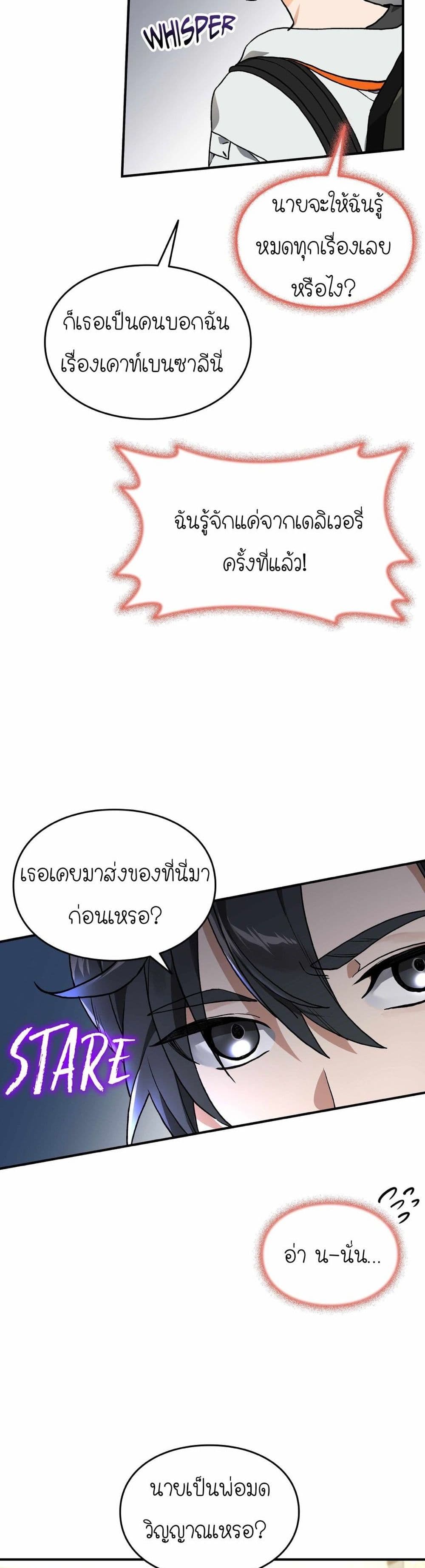 How I Became an SSS Rank Delivery Hunter page 16