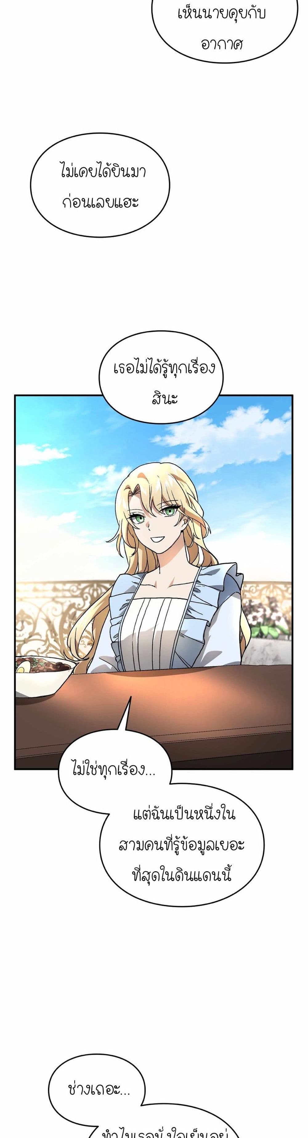 How I Became an SSS Rank Delivery Hunter page 18