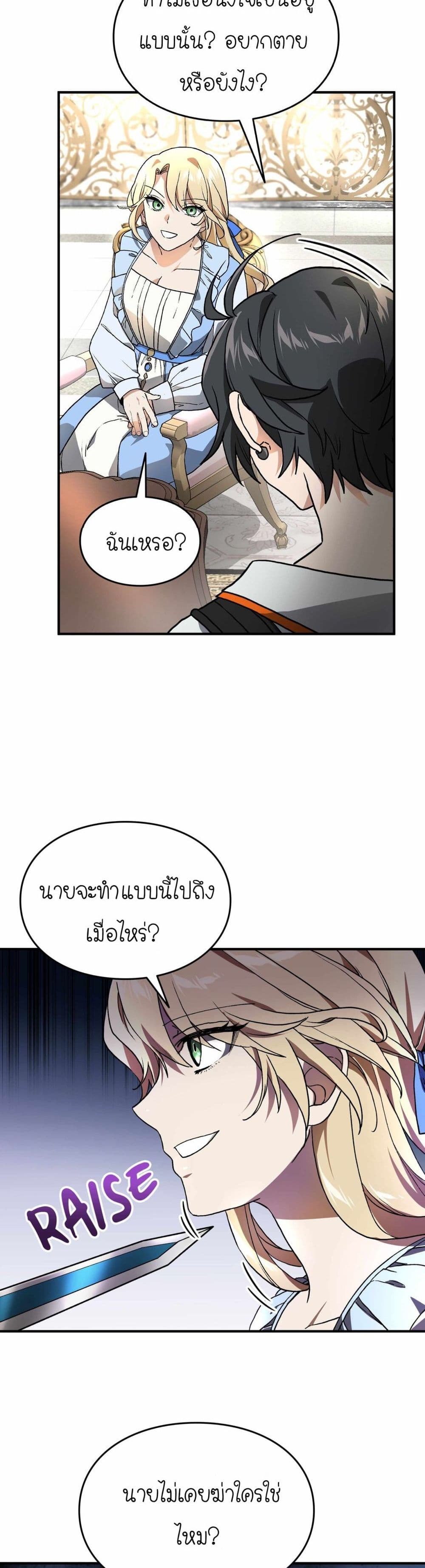 How I Became an SSS Rank Delivery Hunter page 19