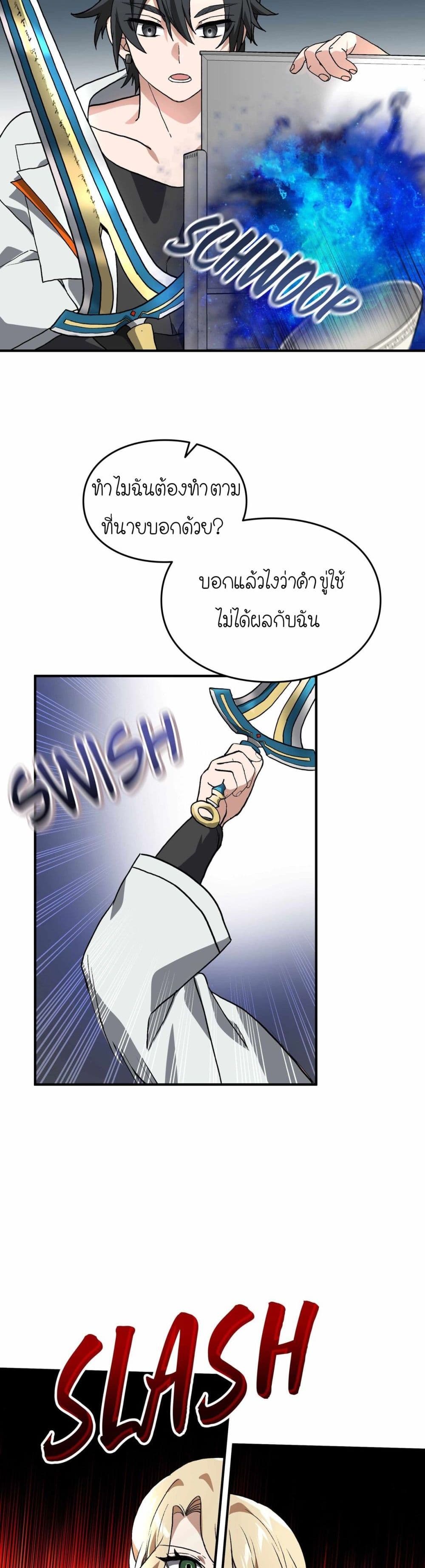 How I Became an SSS Rank Delivery Hunter page 21