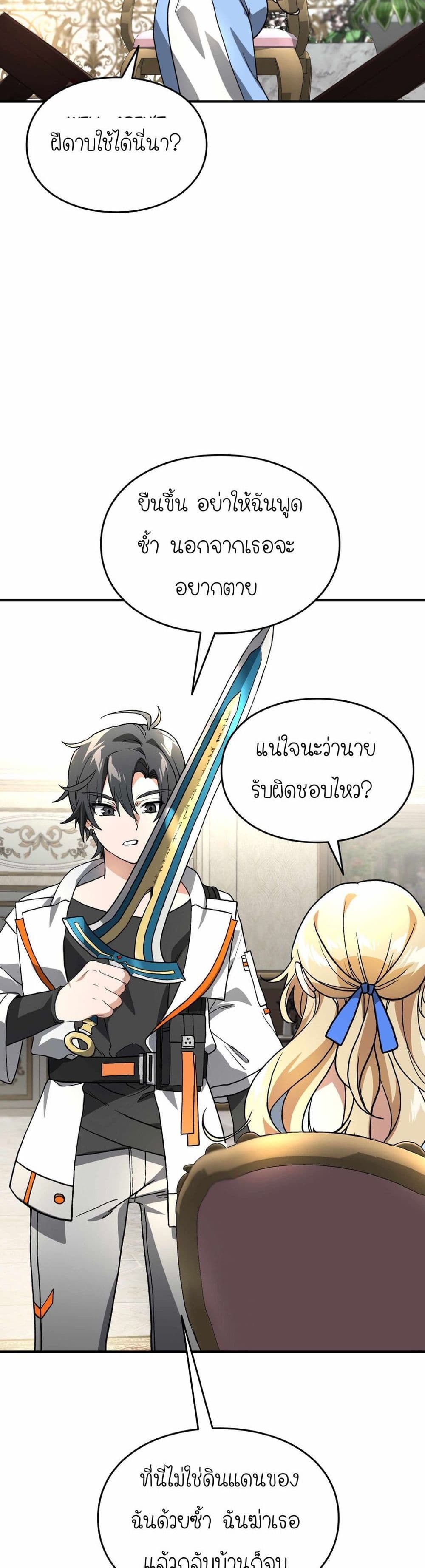 How I Became an SSS Rank Delivery Hunter page 23