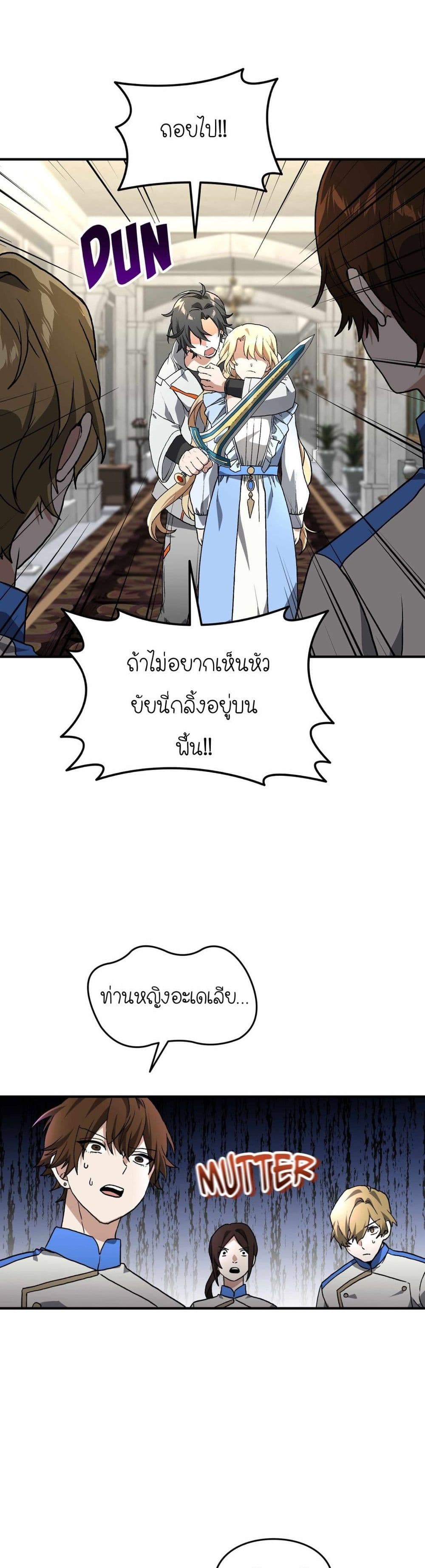 How I Became an SSS Rank Delivery Hunter page 27
