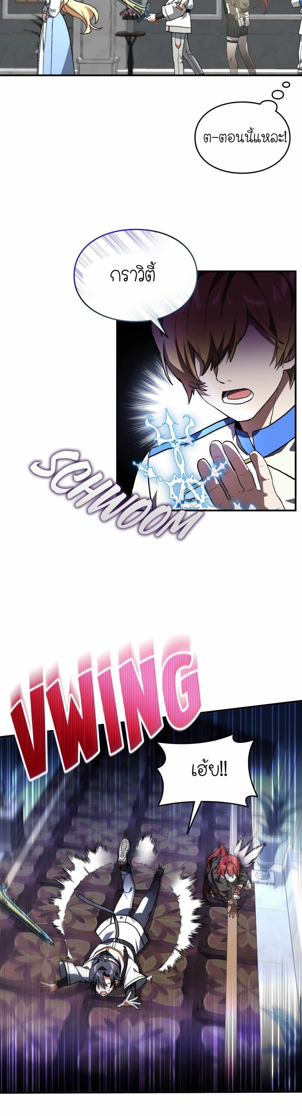 How I Became an SSS Rank Delivery Hunter page 29