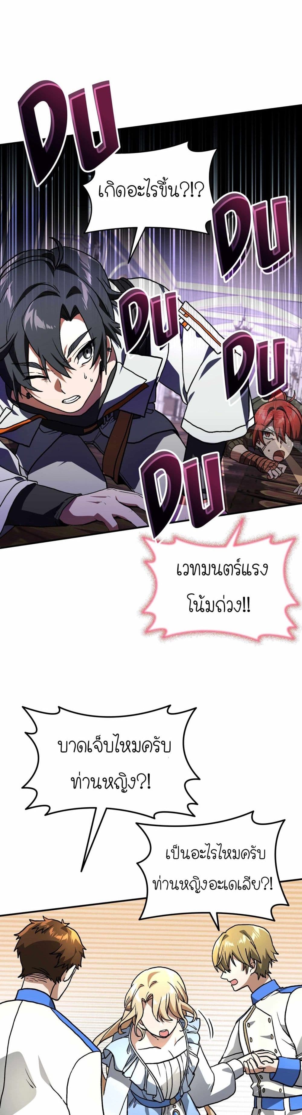 How I Became an SSS Rank Delivery Hunter page 30