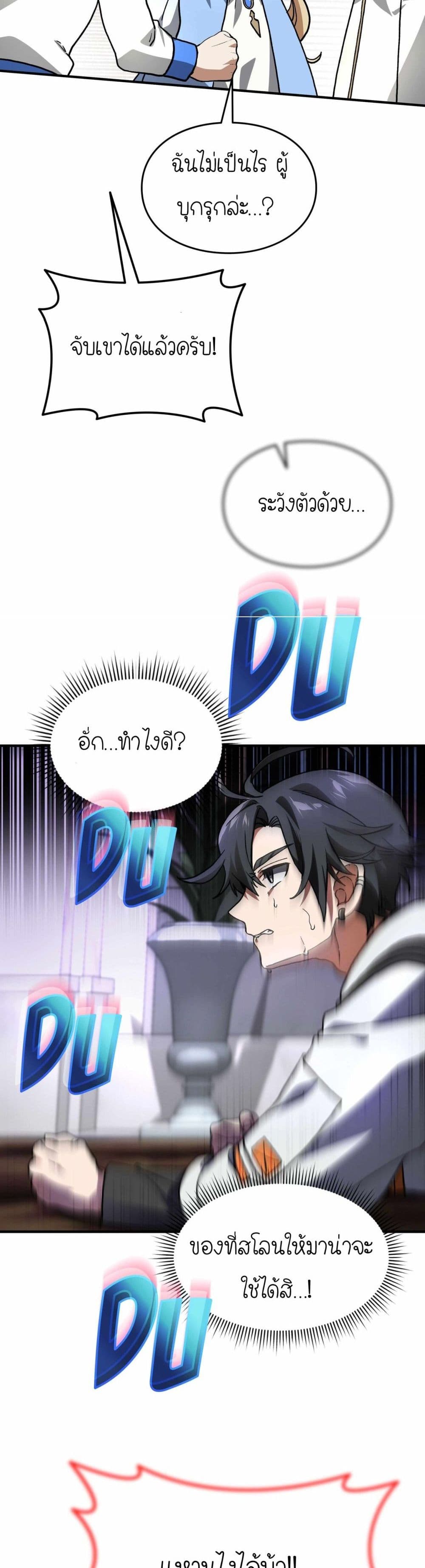 How I Became an SSS Rank Delivery Hunter page 31