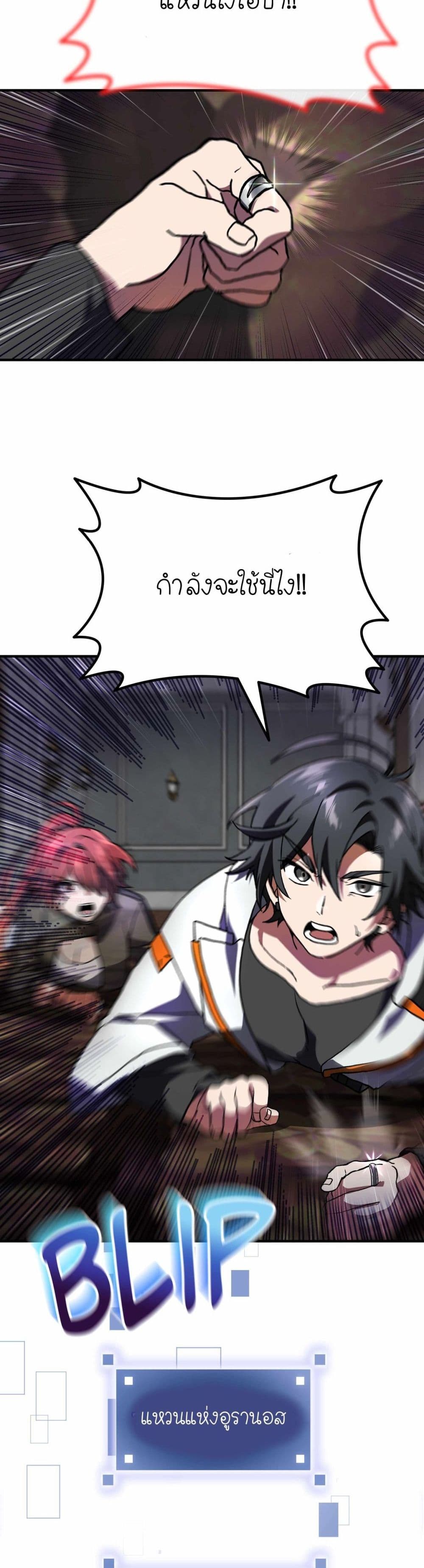 How I Became an SSS Rank Delivery Hunter page 32