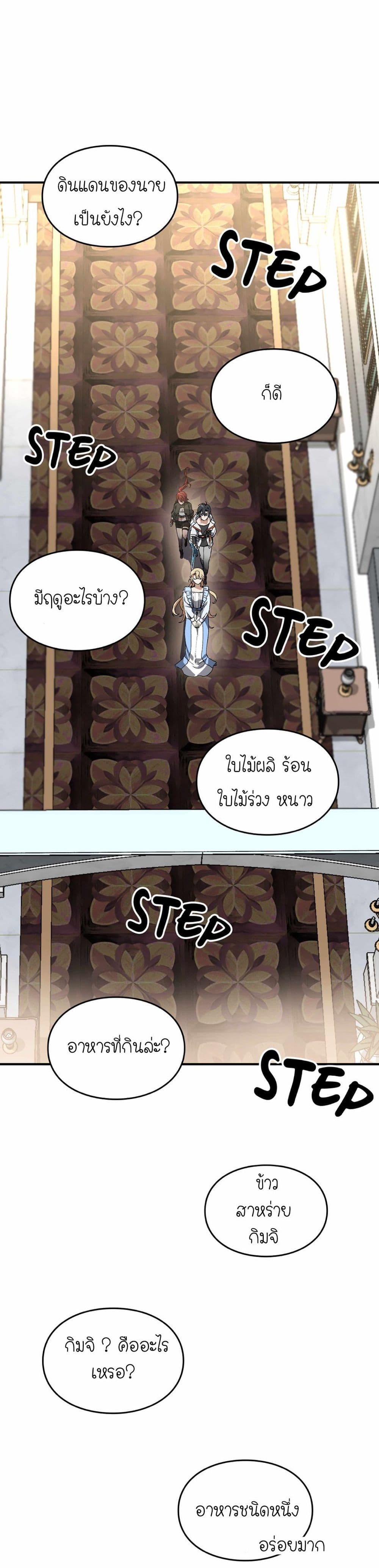 How I Became an SSS Rank Delivery Hunter page 1