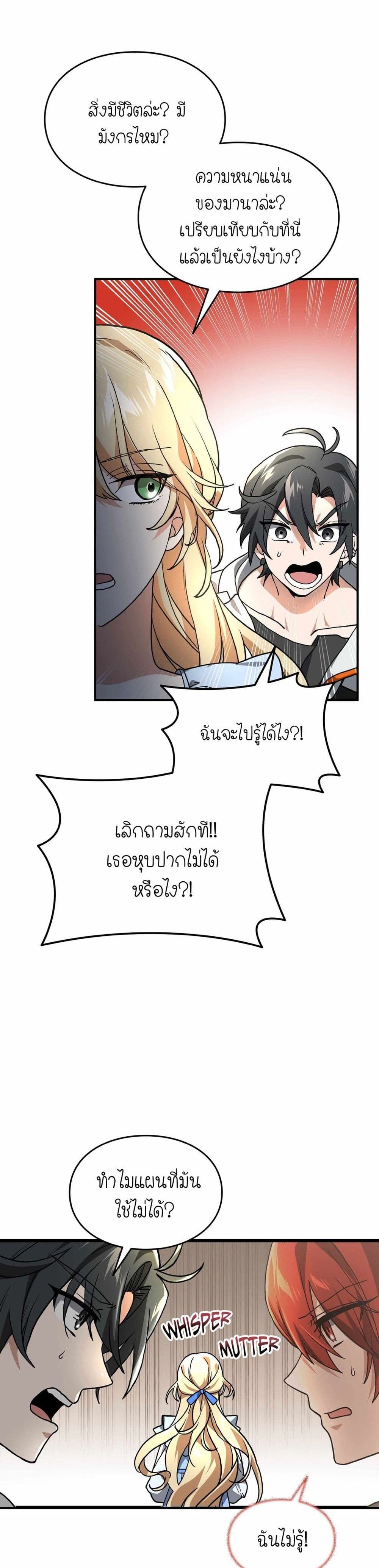 How I Became an SSS Rank Delivery Hunter page 2