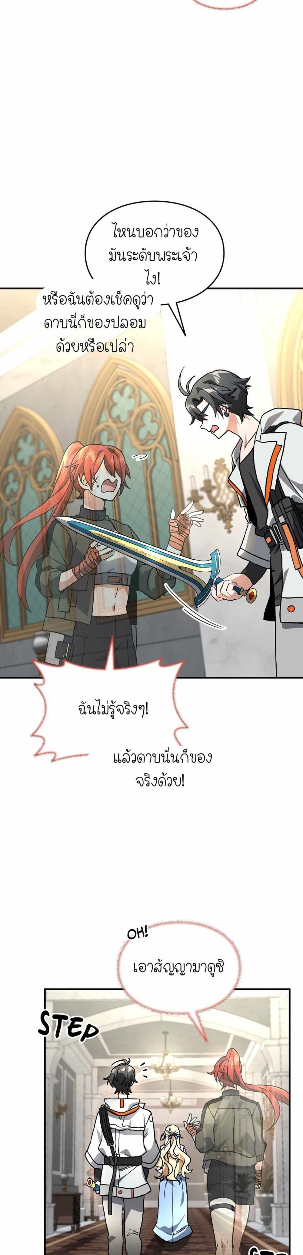 How I Became an SSS Rank Delivery Hunter page 3