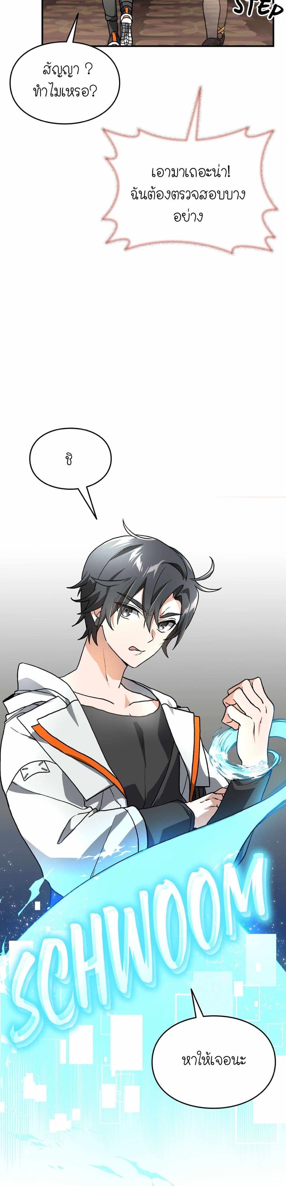 How I Became an SSS Rank Delivery Hunter page 4