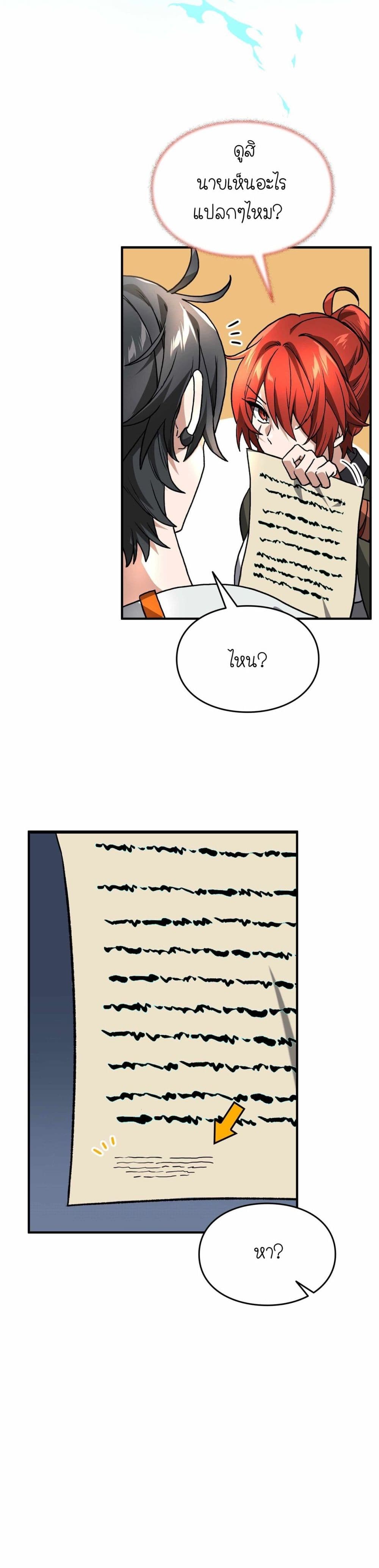 How I Became an SSS Rank Delivery Hunter page 5