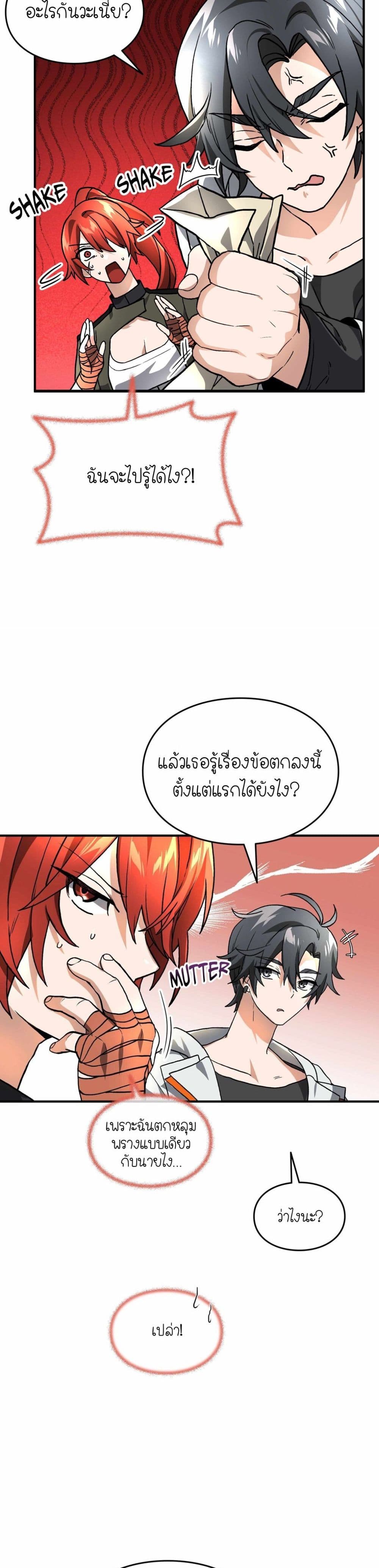How I Became an SSS Rank Delivery Hunter page 8