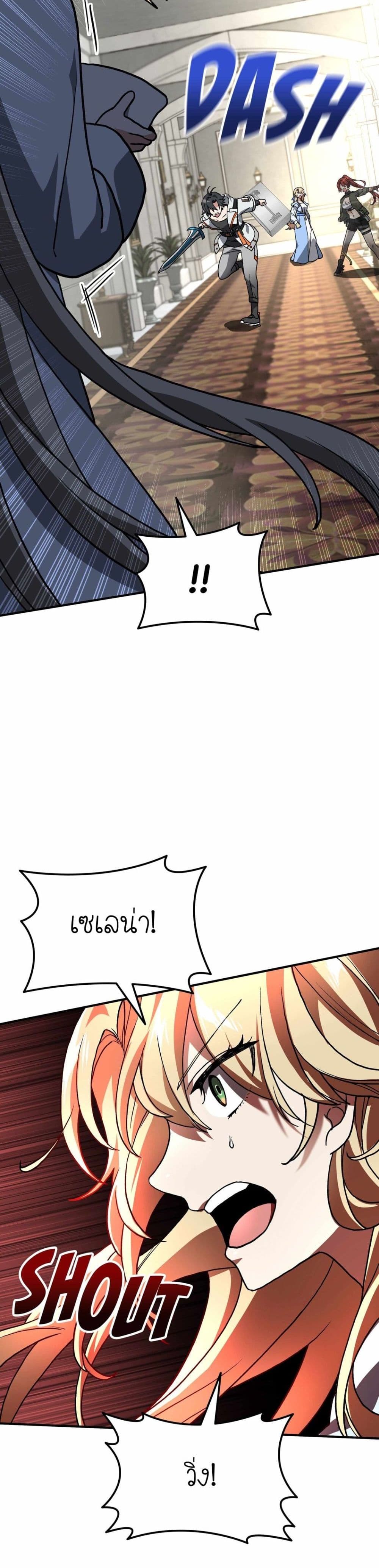 How I Became an SSS Rank Delivery Hunter page 16