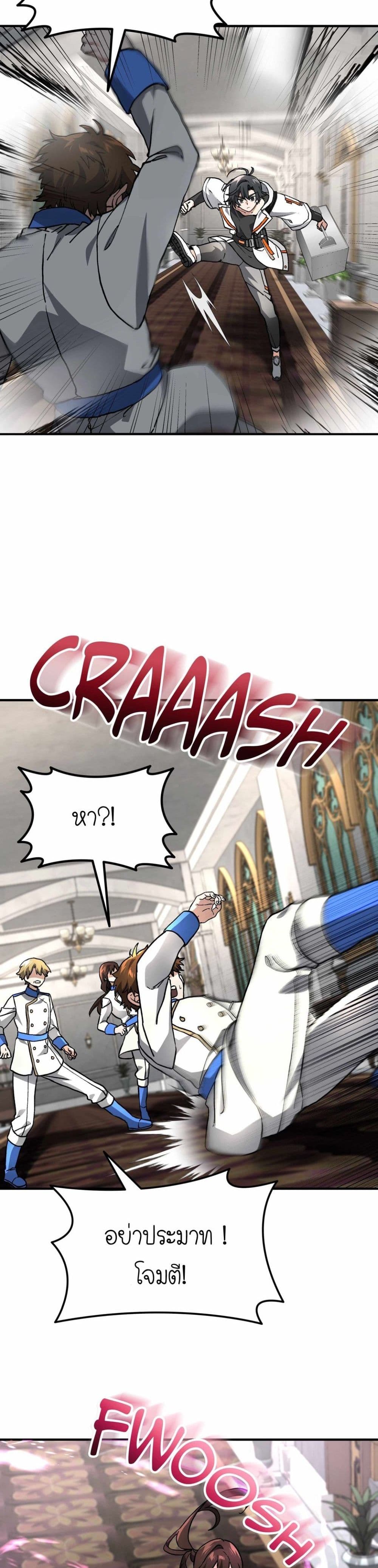 How I Became an SSS Rank Delivery Hunter page 24