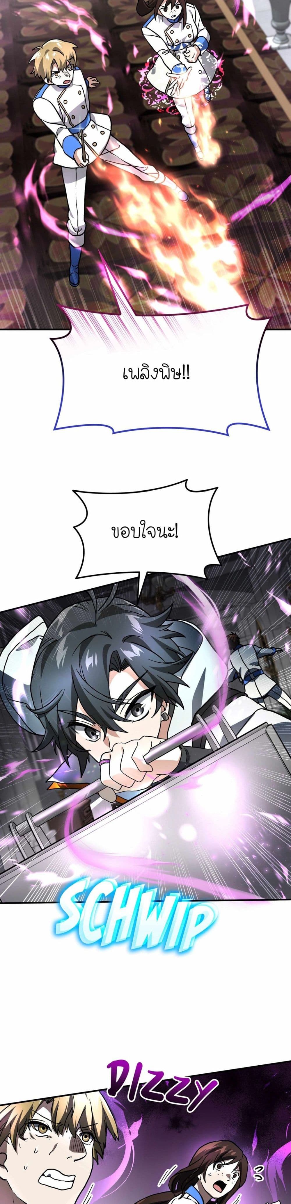 How I Became an SSS Rank Delivery Hunter page 25